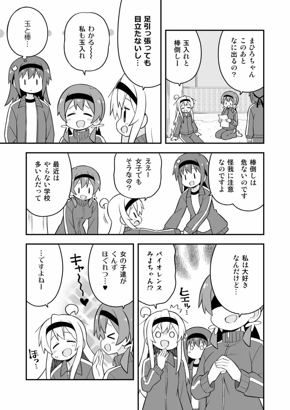 お兄ちゃんはおしまい! 23 - page33