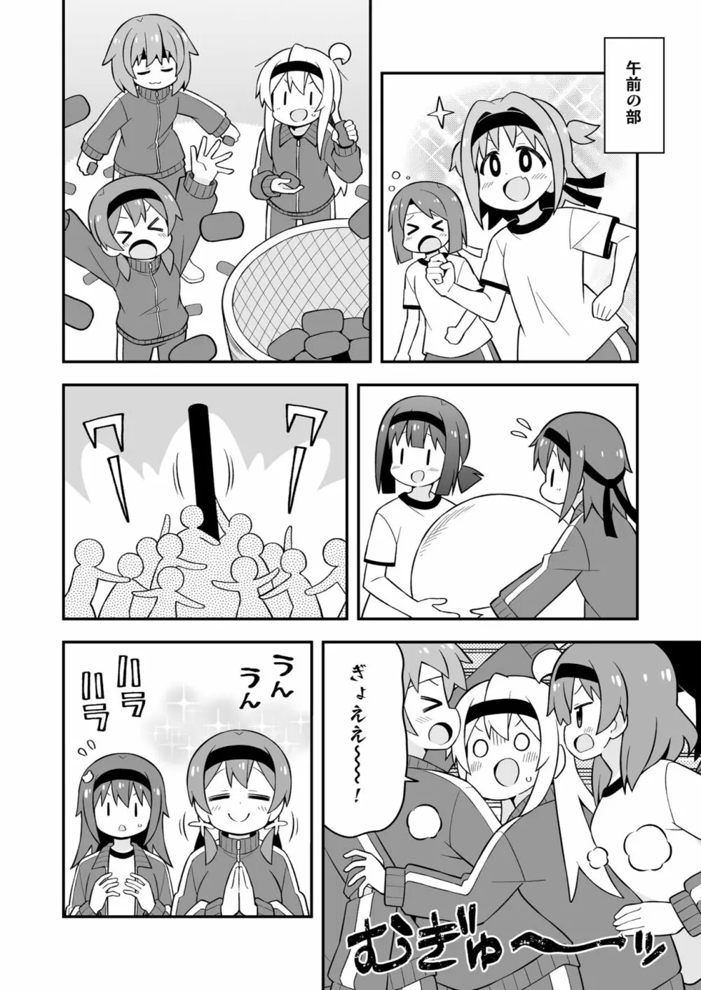 お兄ちゃんはおしまい! 23 - page34