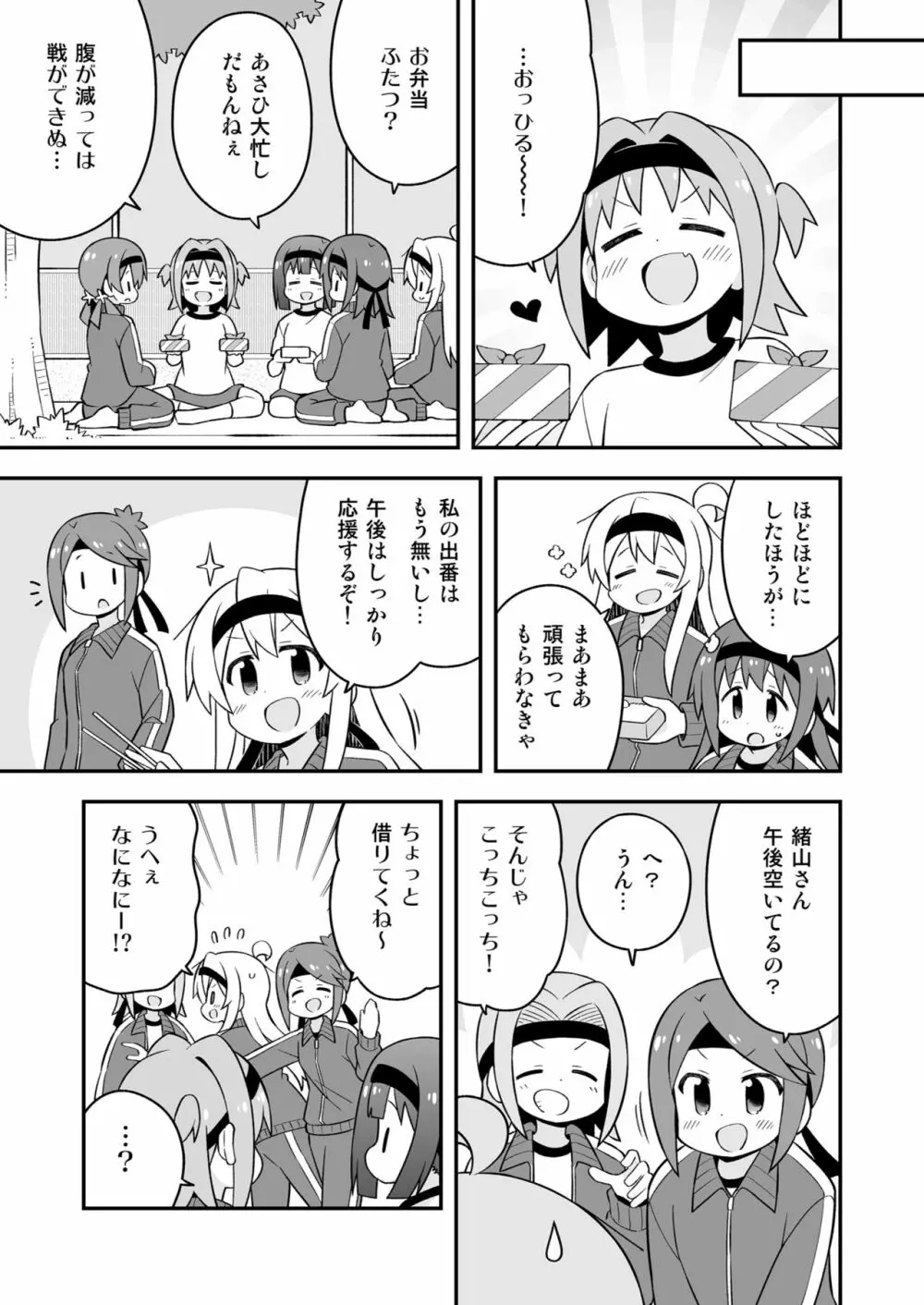 お兄ちゃんはおしまい! 23 - page35