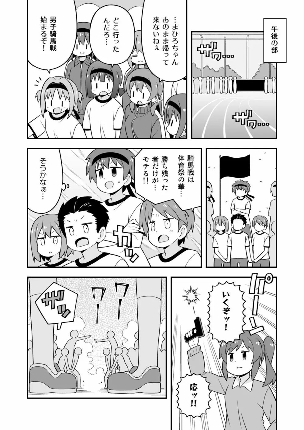 お兄ちゃんはおしまい! 23 - page36