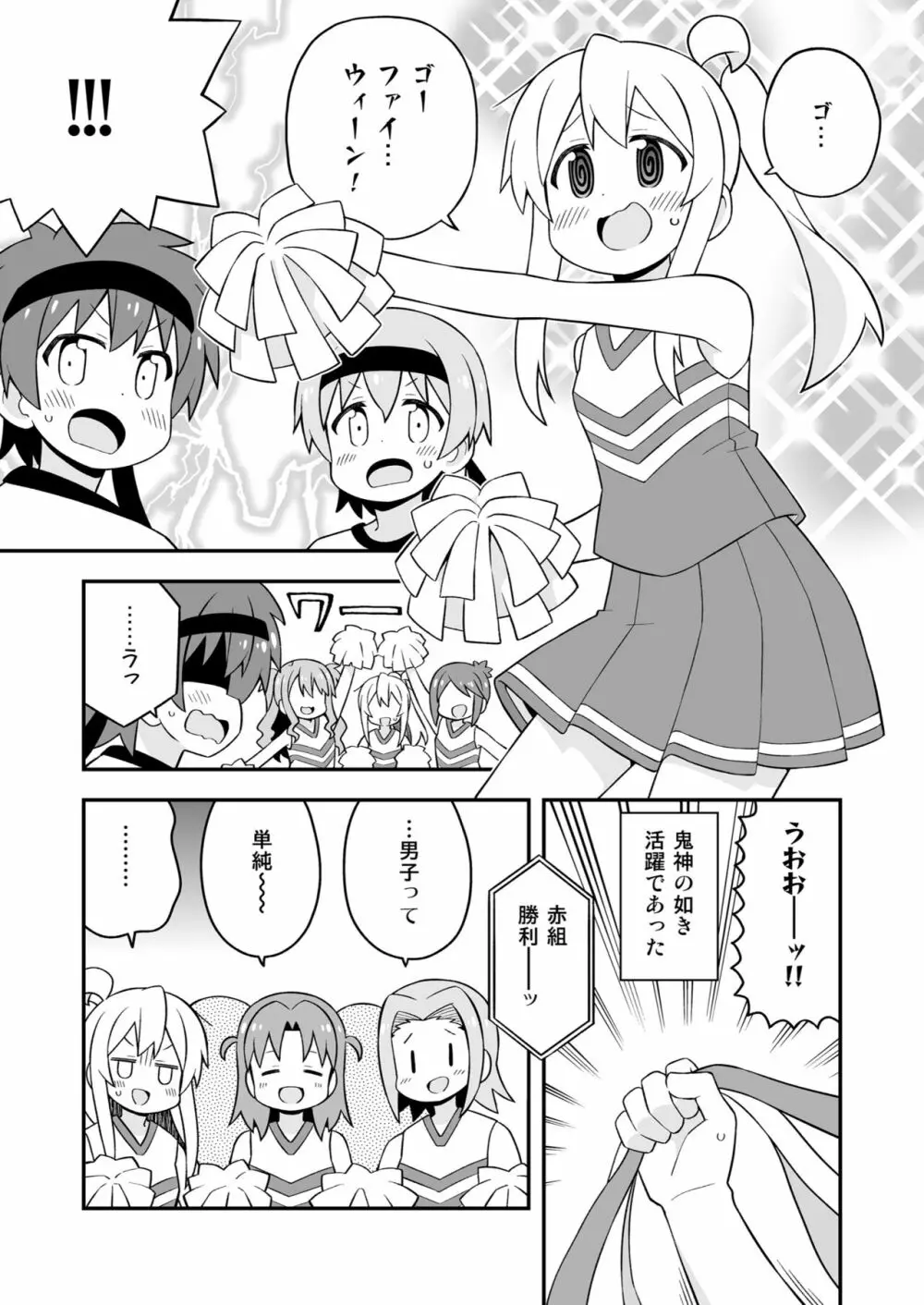 お兄ちゃんはおしまい! 23 - page37