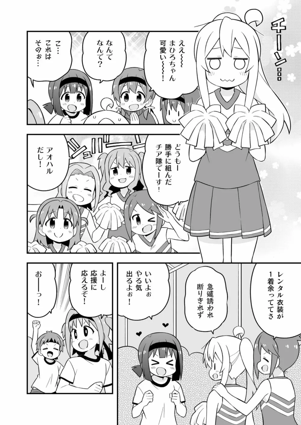 お兄ちゃんはおしまい! 23 - page38