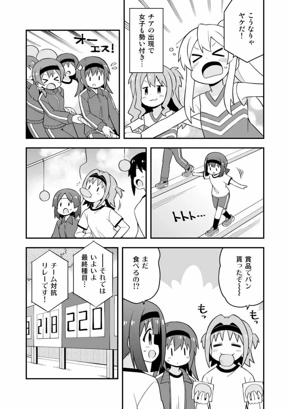 お兄ちゃんはおしまい! 23 - page39