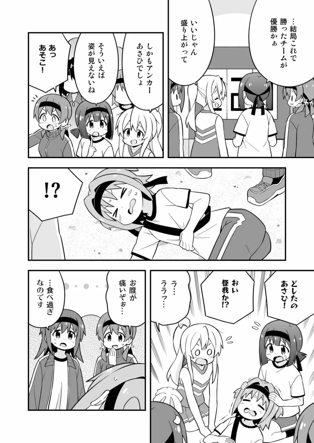 お兄ちゃんはおしまい! 23 - page40