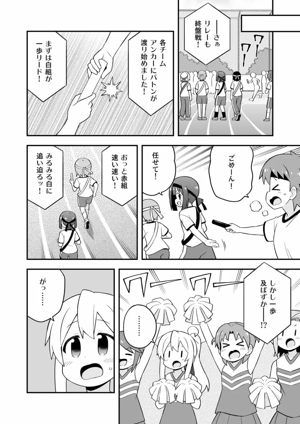 お兄ちゃんはおしまい! 23 - page42