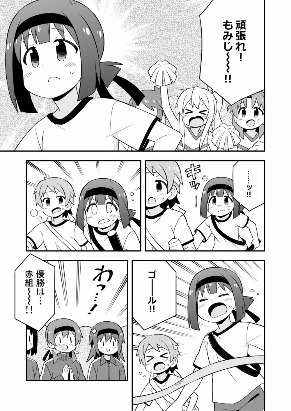 お兄ちゃんはおしまい! 23 - page43