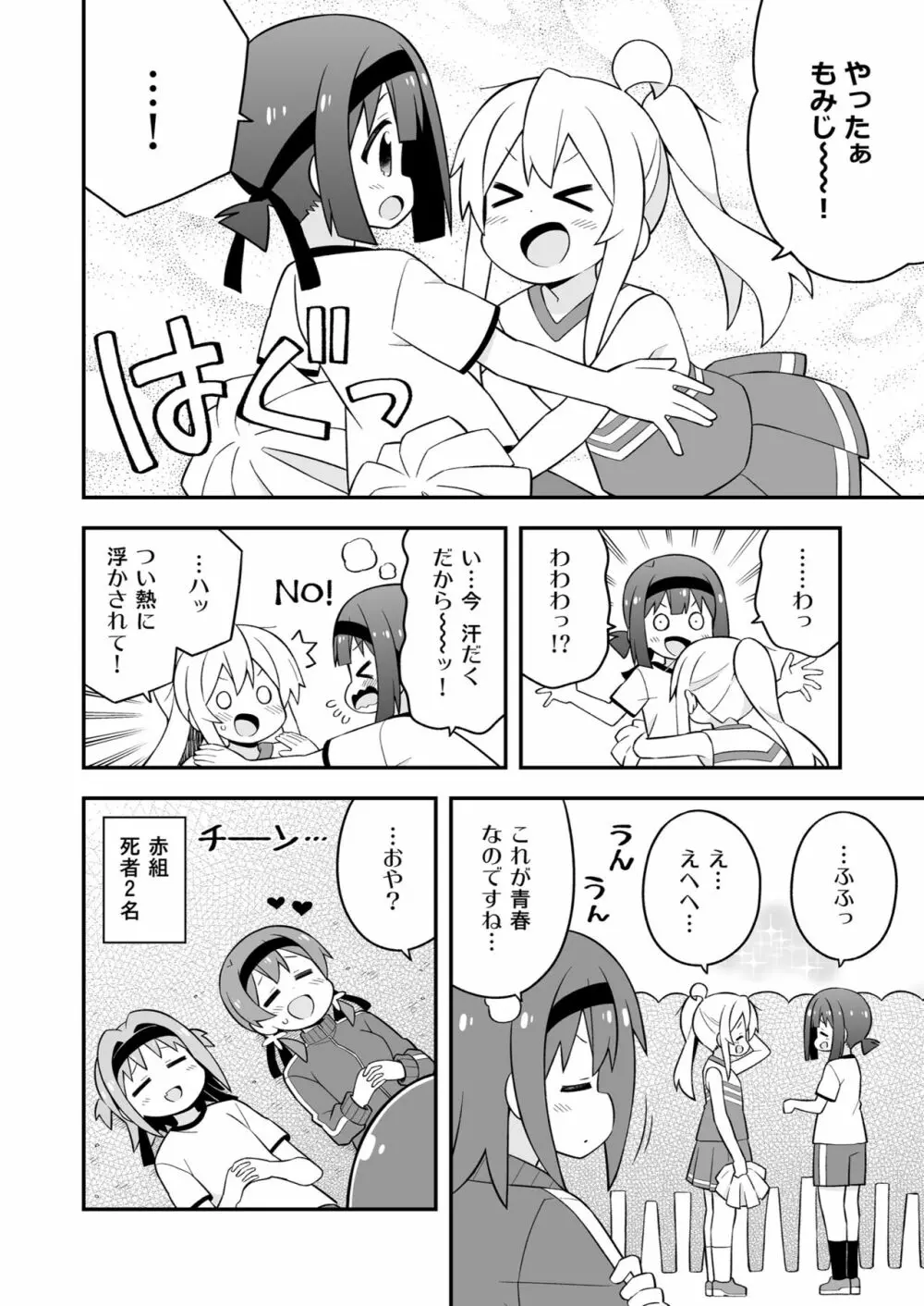 お兄ちゃんはおしまい! 23 - page44