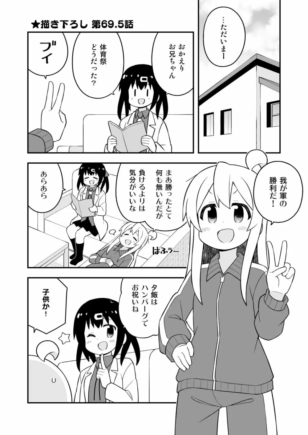 お兄ちゃんはおしまい! 23 - page46