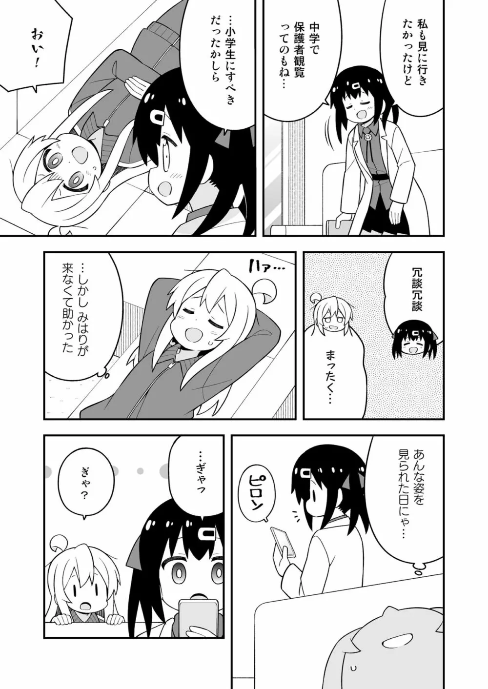 お兄ちゃんはおしまい! 23 - page47