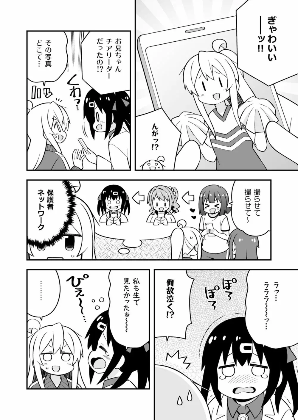 お兄ちゃんはおしまい! 23 - page48