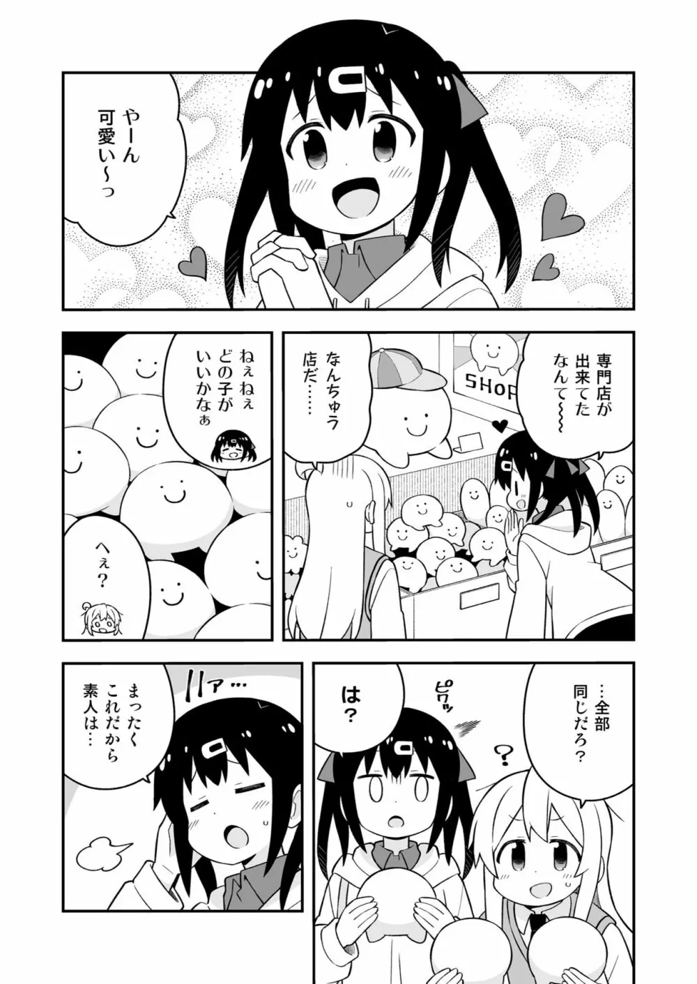 お兄ちゃんはおしまい! 23 - page5