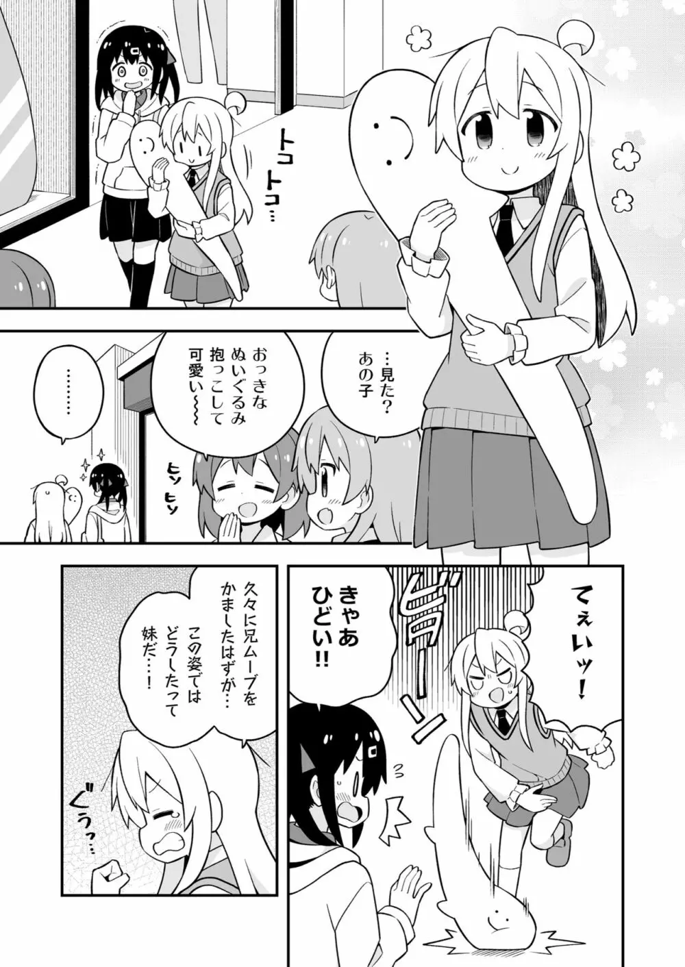 お兄ちゃんはおしまい! 23 - page7