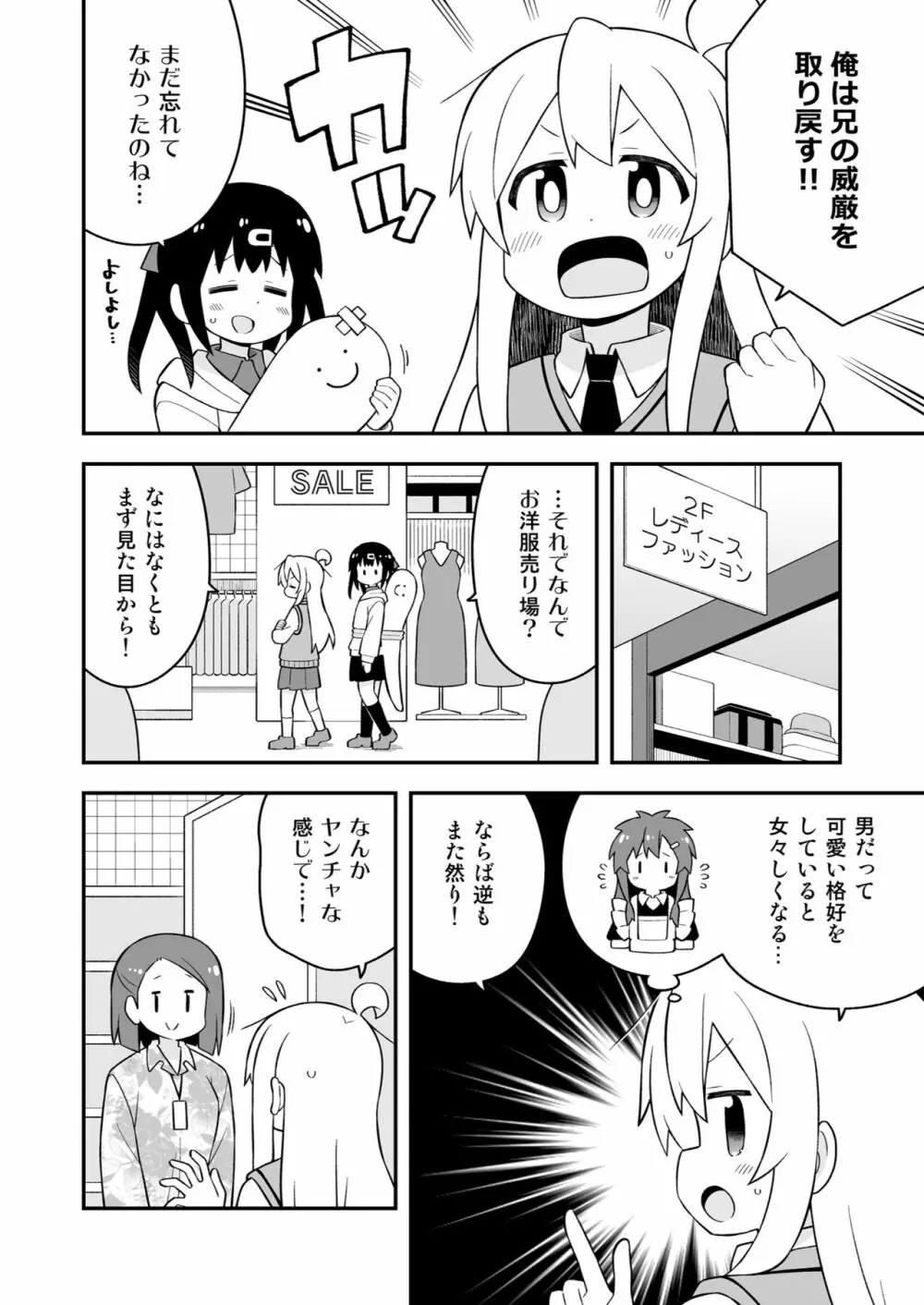 お兄ちゃんはおしまい! 23 - page8