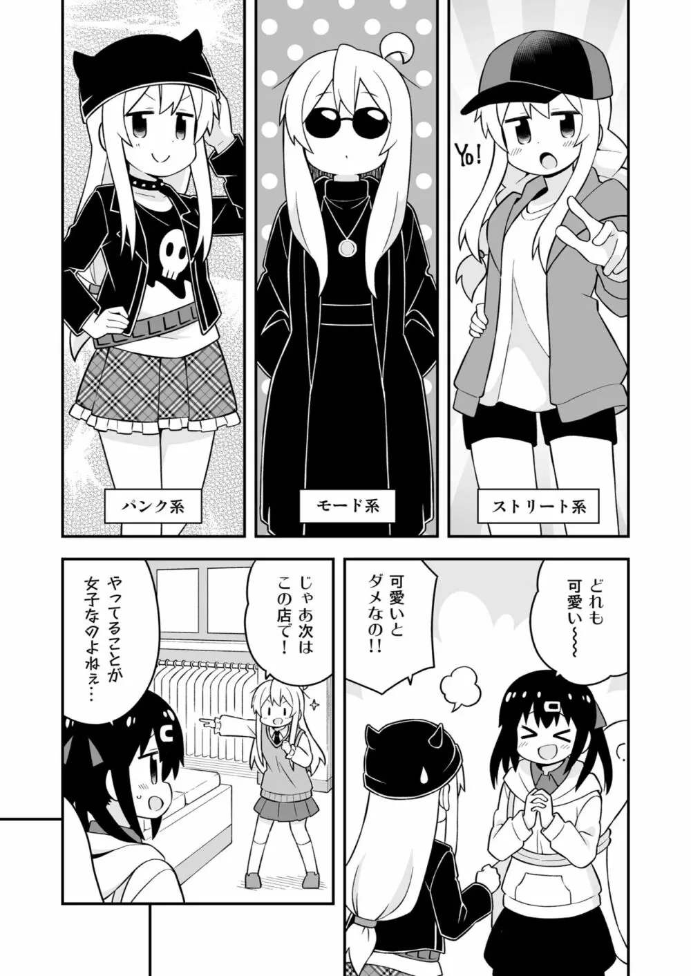 お兄ちゃんはおしまい! 23 - page9