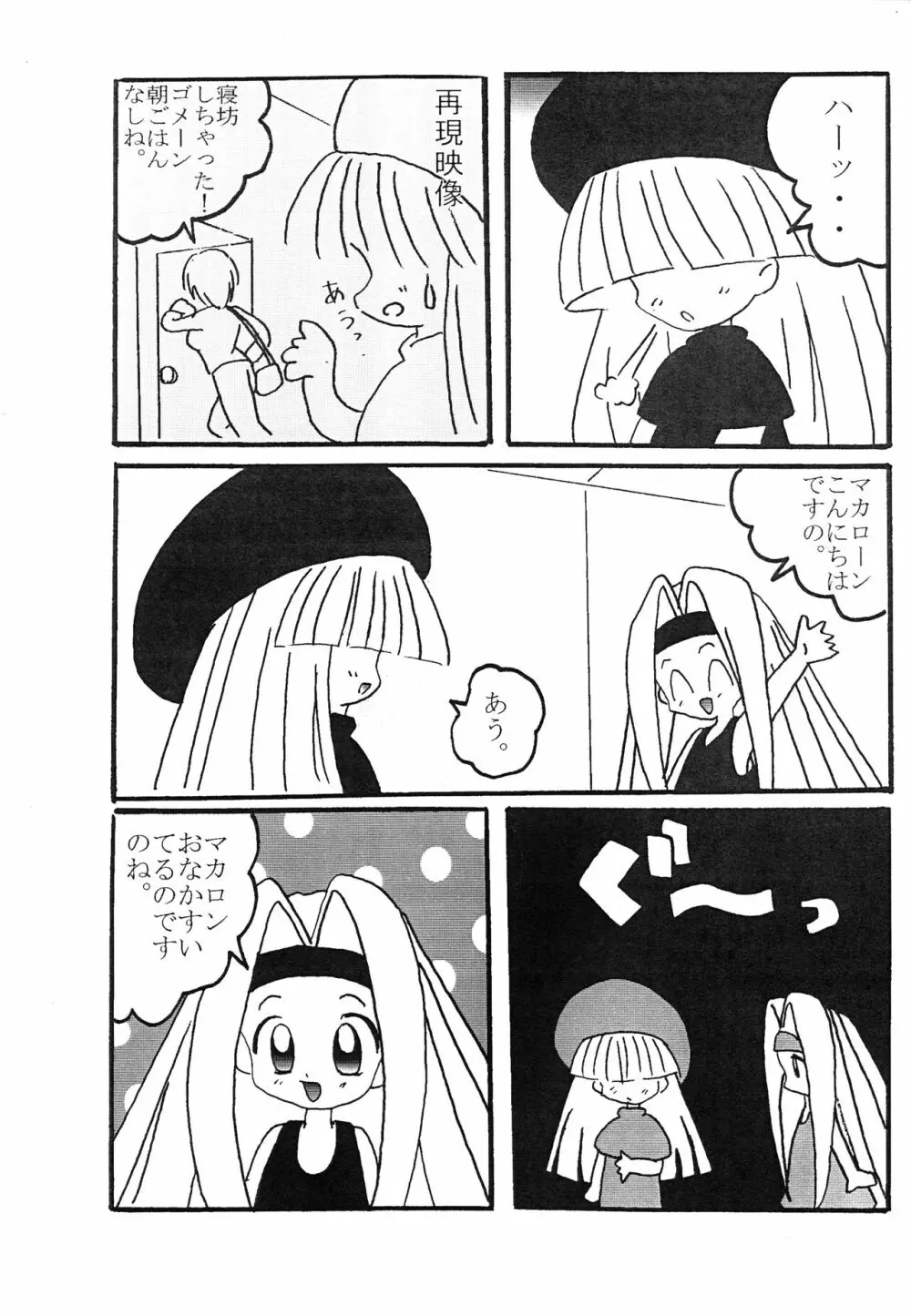 天ぷらトルテ! - page10