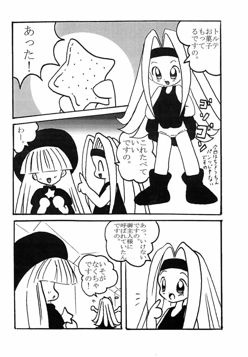 天ぷらトルテ! - page11