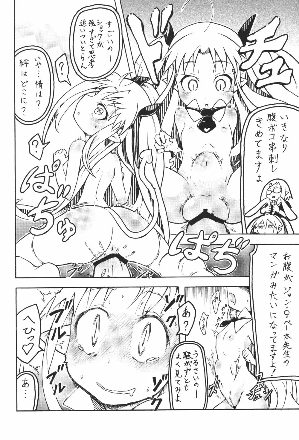 ロッテの...! - page11