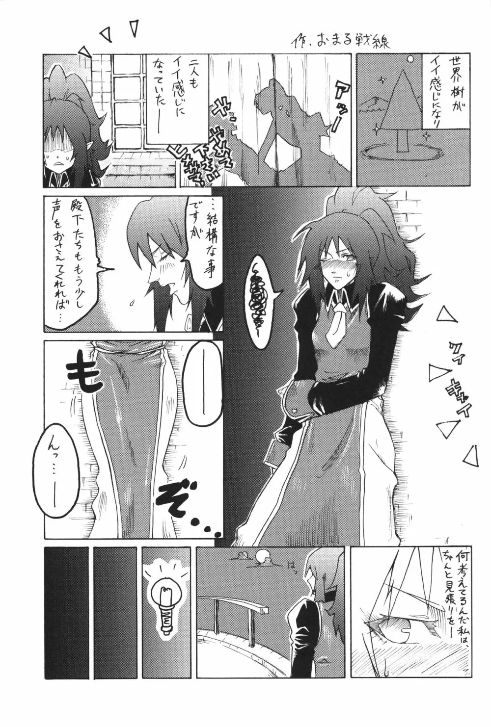 ロッテの...! - page18