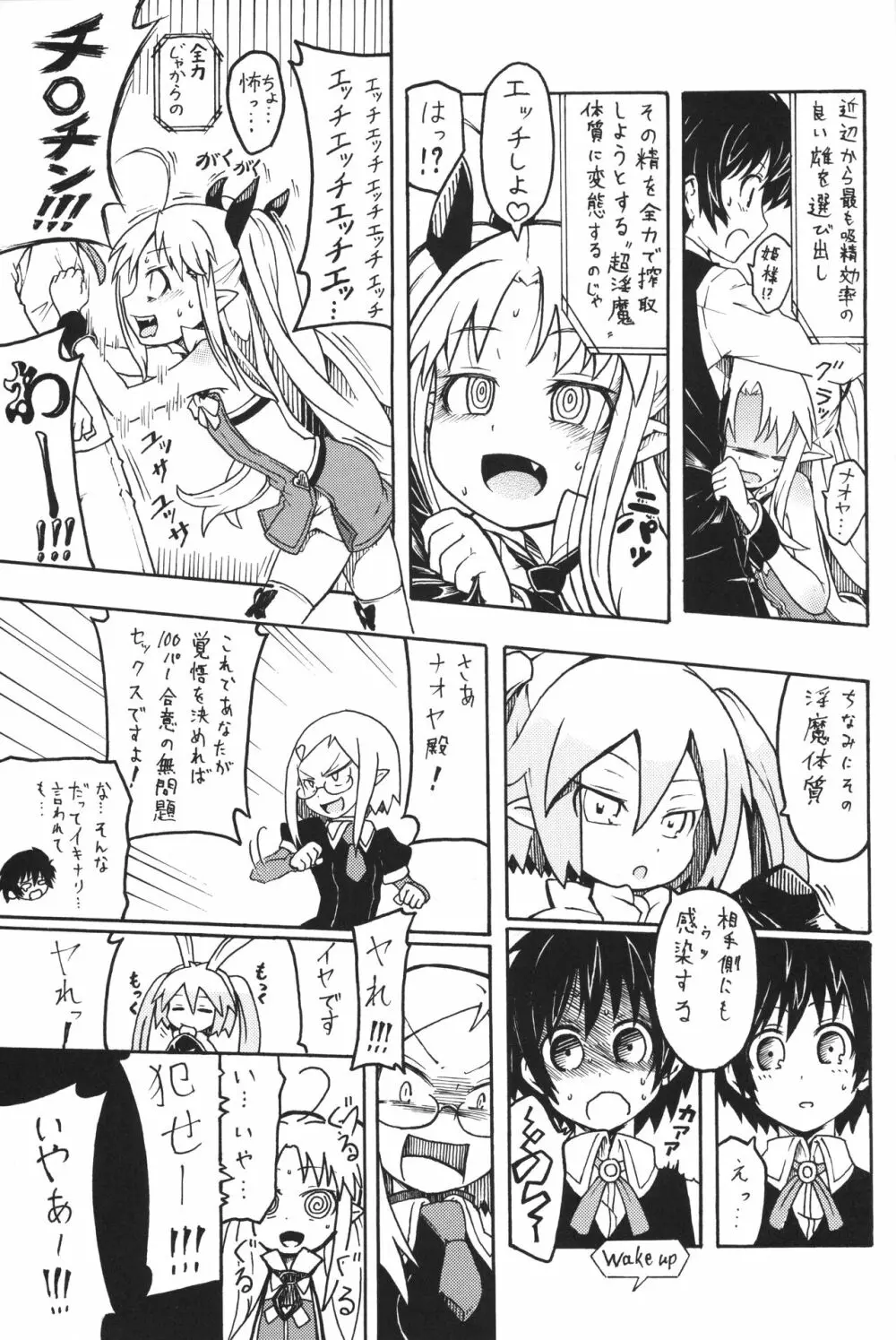 ロッテの...! - page6