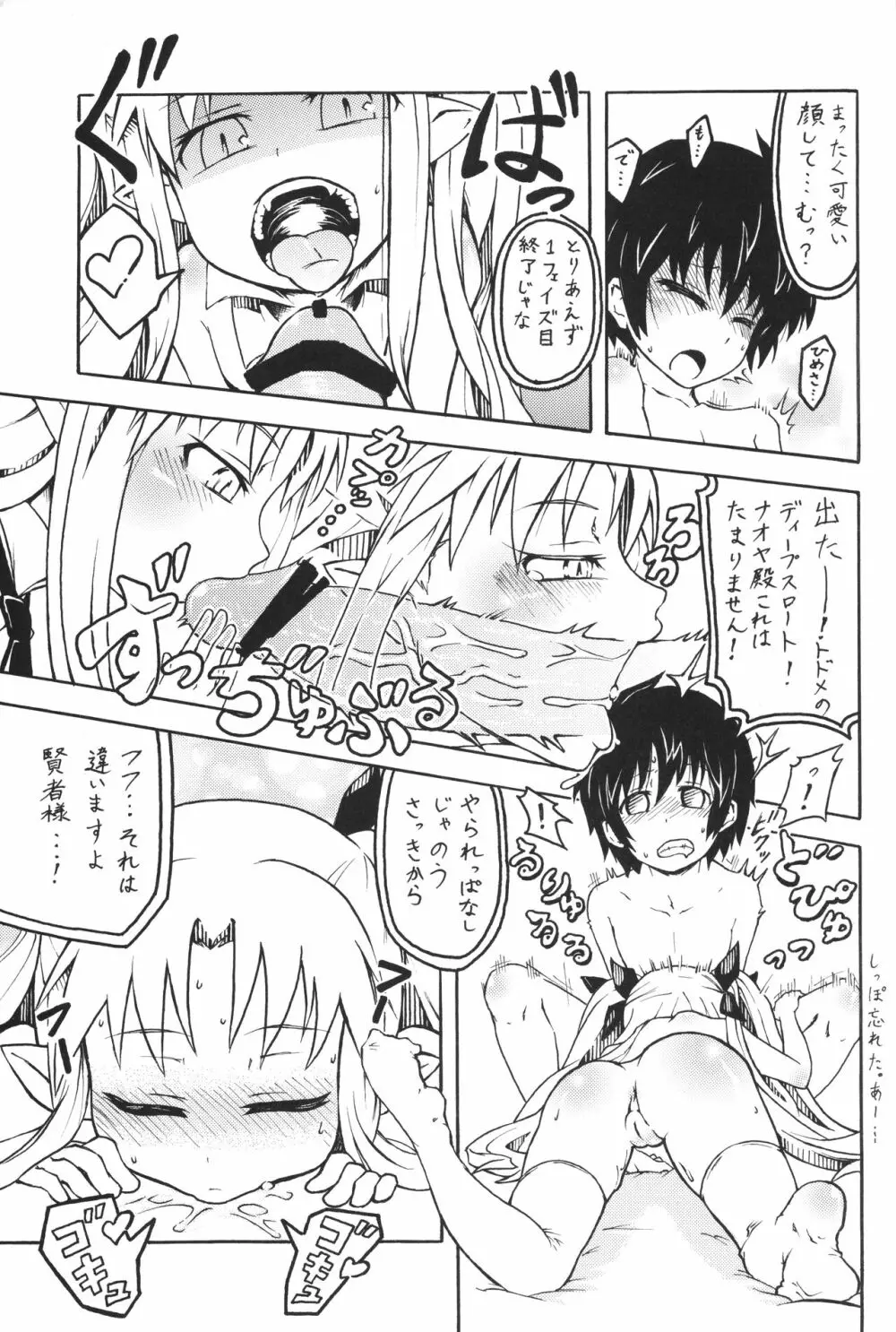 ロッテの...! - page8