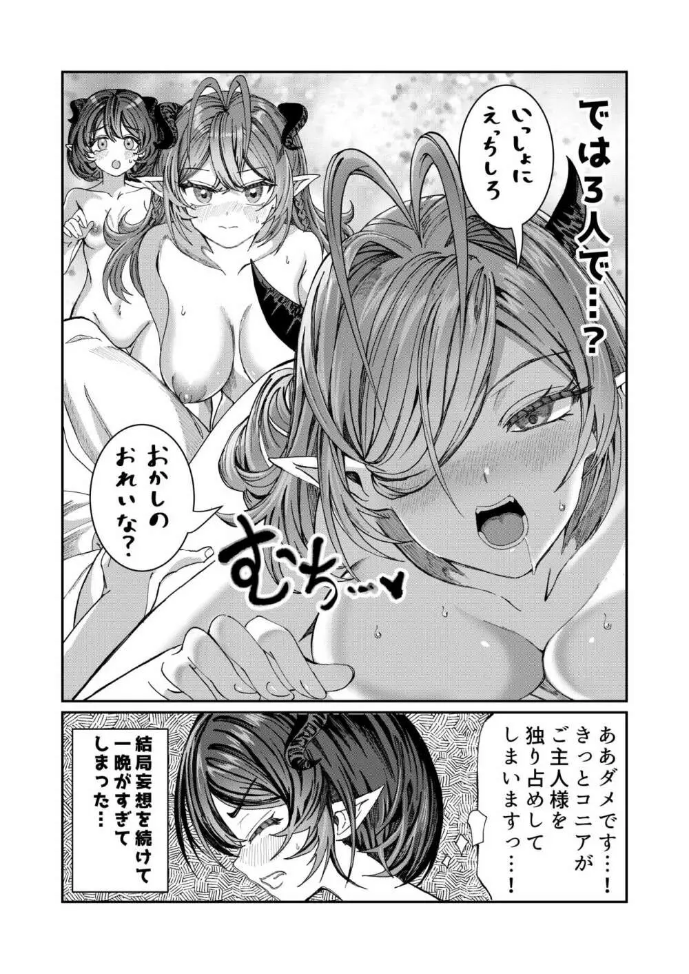 奴隷を調教してハーレム作る R18ルート 12.5-29.5 - page52