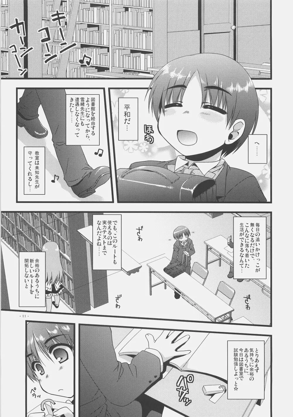 エキスパートになろうよ!! 2.0 - page10