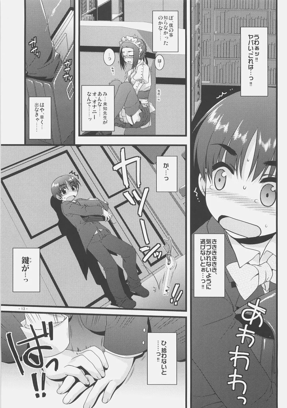 エキスパートになろうよ!! 2.0 - page12