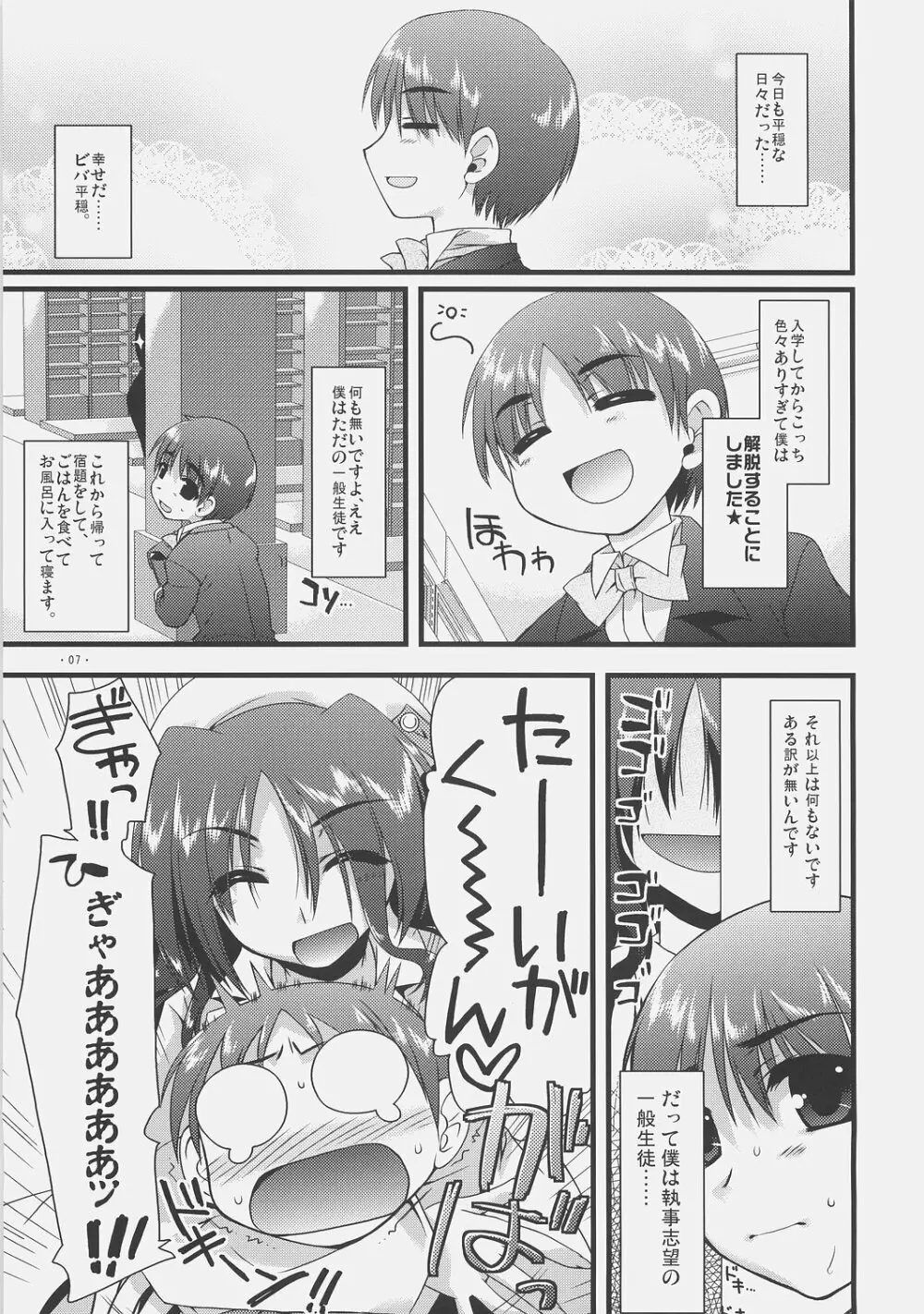 エキスパートになろうよ!! 2.0 - page6