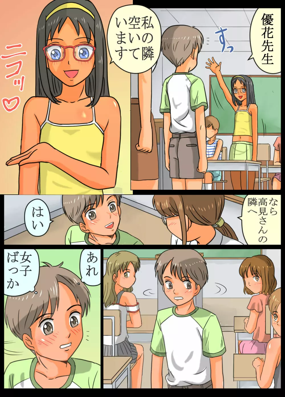 女子しかいない学校にきたら…こうなった! - page4