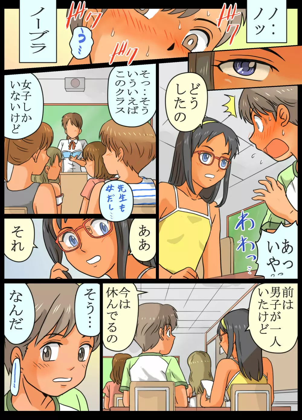 女子しかいない学校にきたら…こうなった! - page6