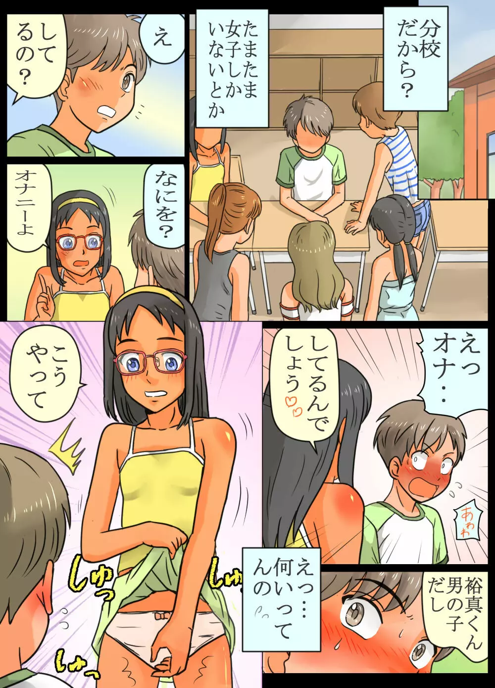 女子しかいない学校にきたら…こうなった! - page7