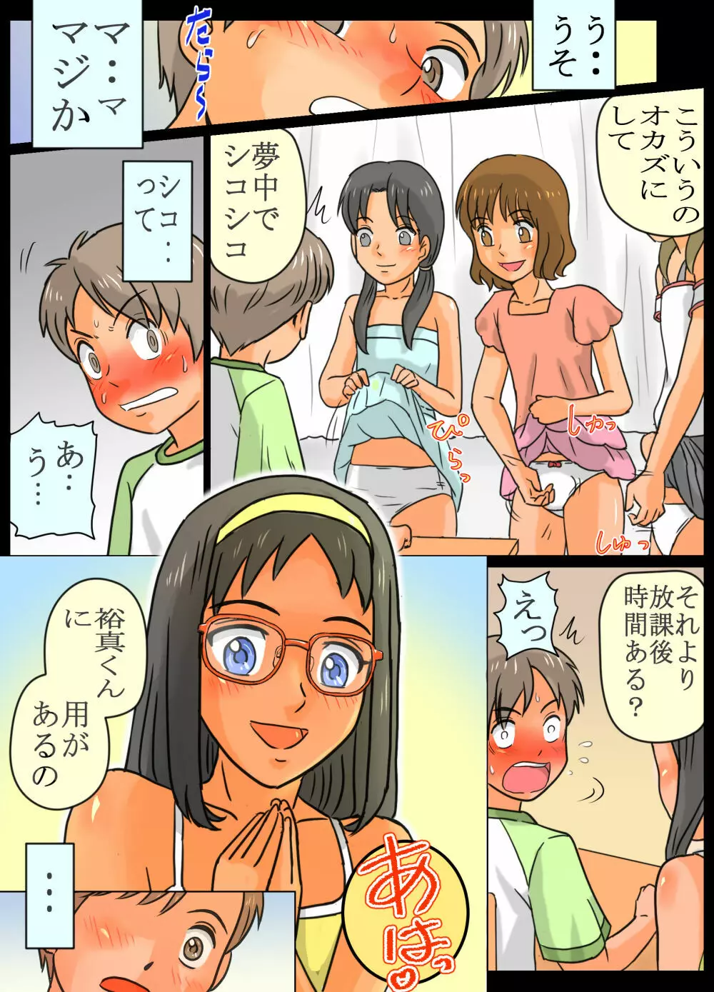 女子しかいない学校にきたら…こうなった! - page8