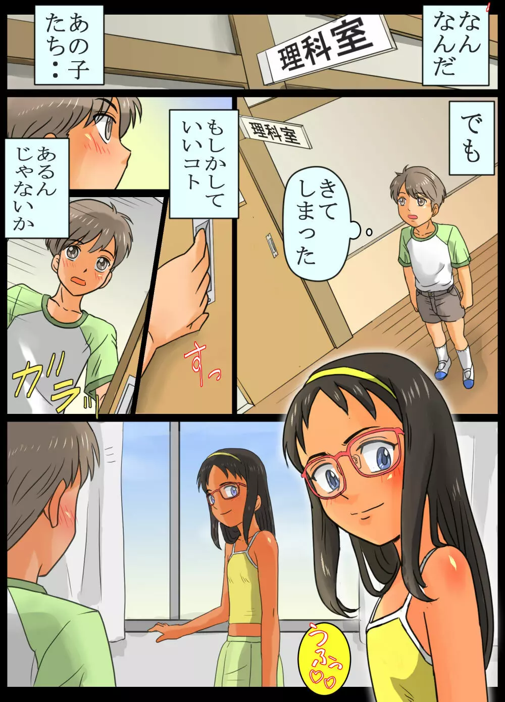 女子しかいない学校にきたら…こうなった! - page9