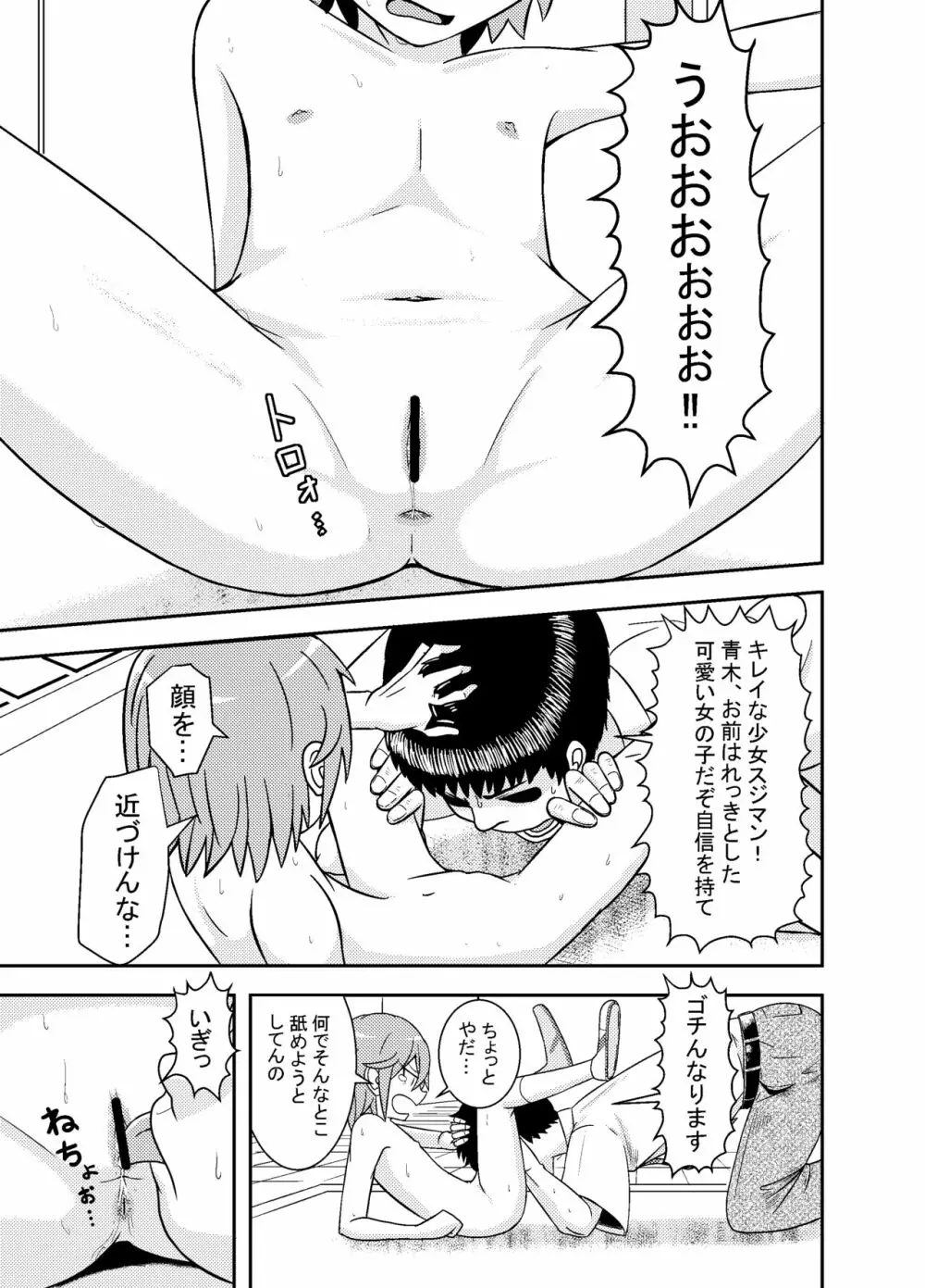 目つきちゃん - page11