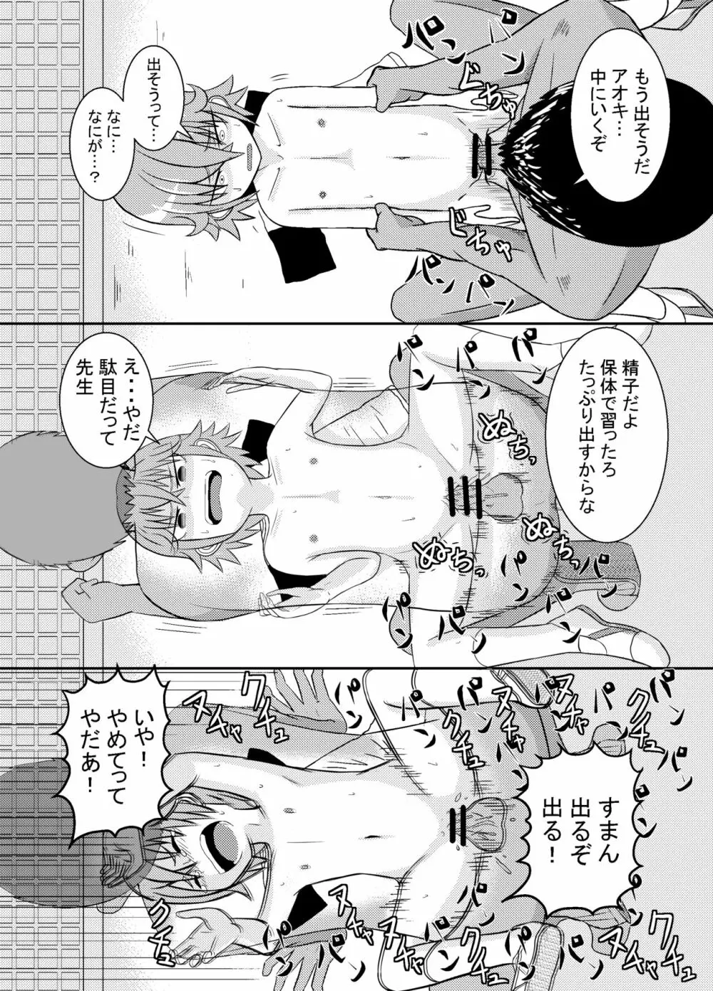 目つきちゃん - page16