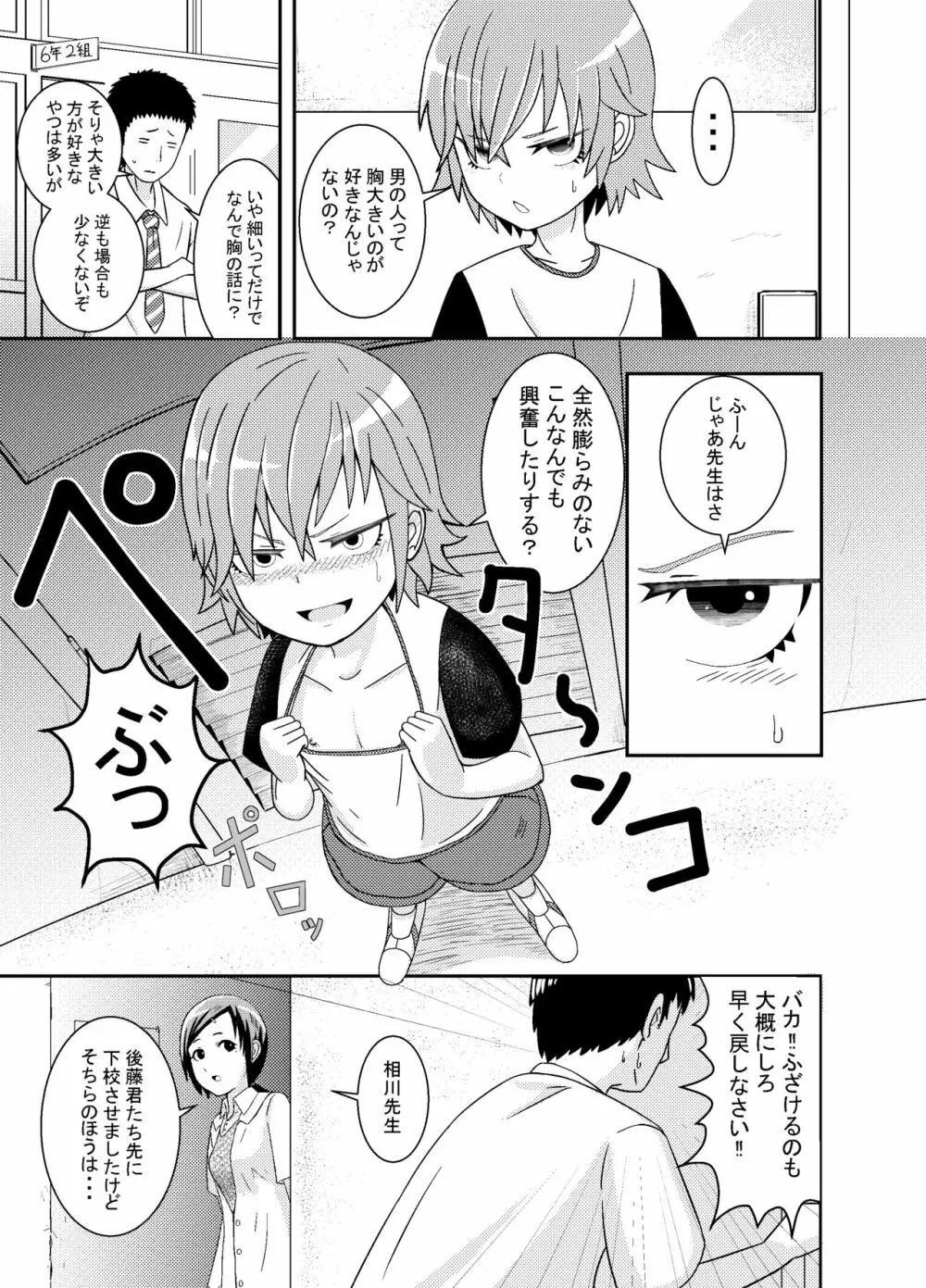 目つきちゃん - page5