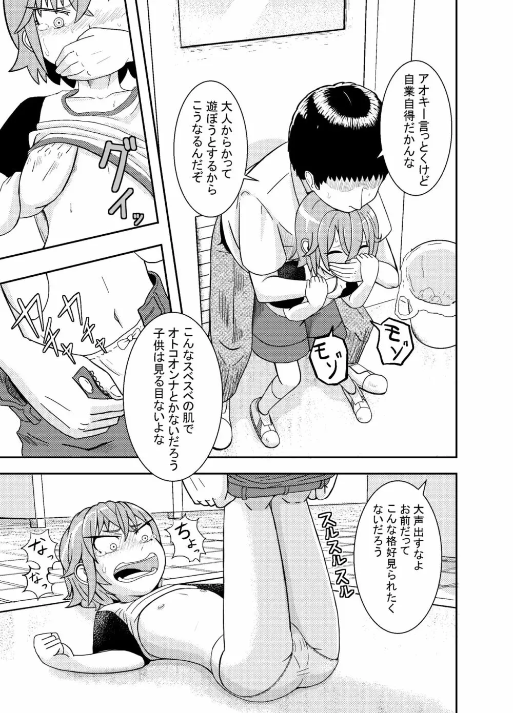 目つきちゃん - page7