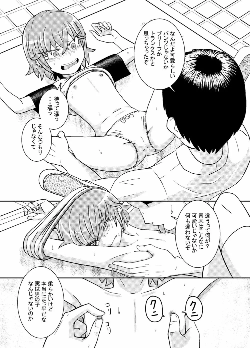 目つきちゃん - page8