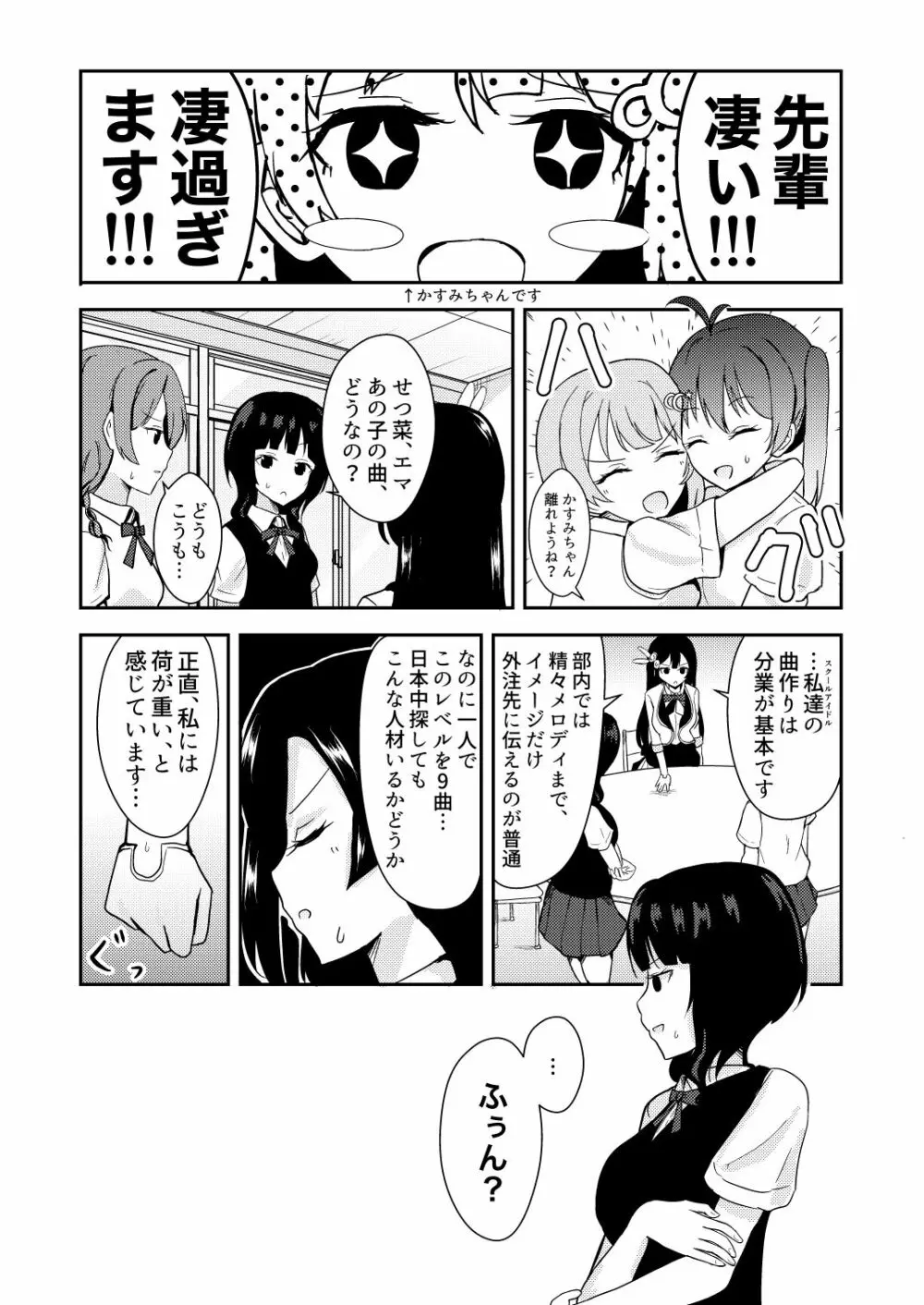 彼女と私の恋事情 - page10