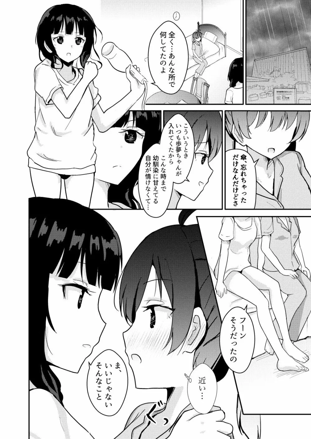 彼女と私の恋事情 - page16