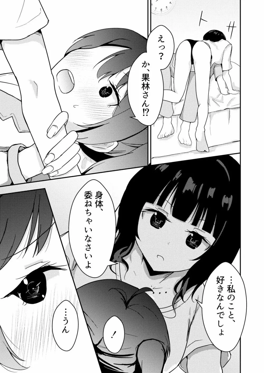 彼女と私の恋事情 - page17