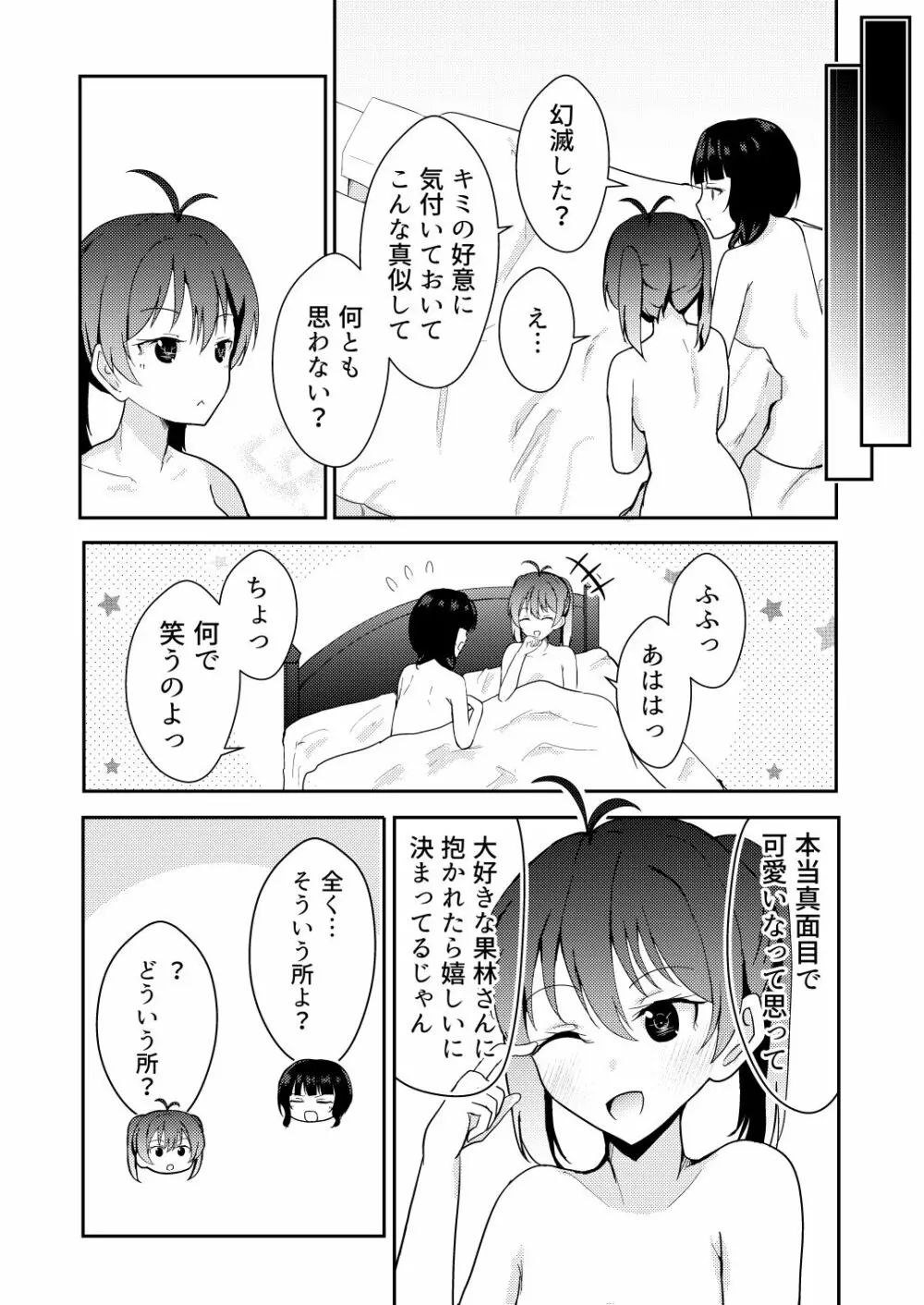 彼女と私の恋事情 - page18