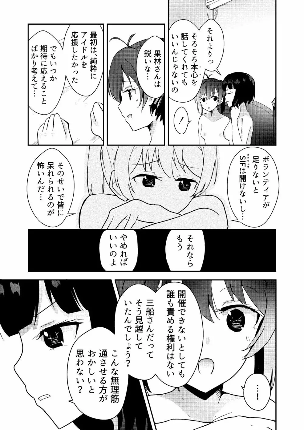 彼女と私の恋事情 - page19