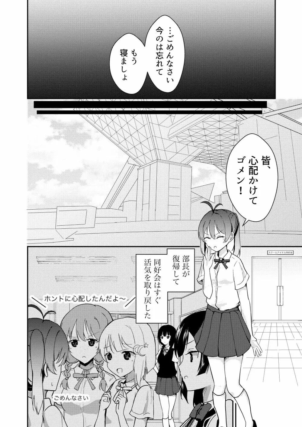 彼女と私の恋事情 - page20