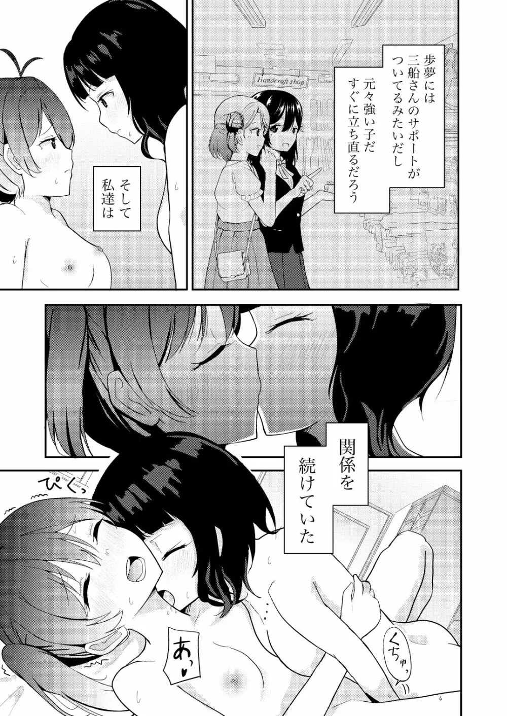 彼女と私の恋事情 - page21