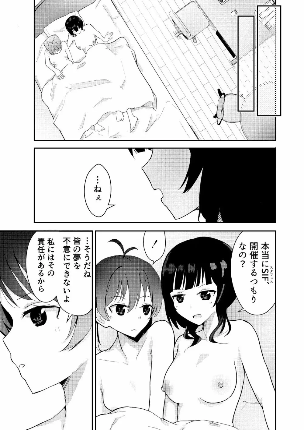 彼女と私の恋事情 - page23