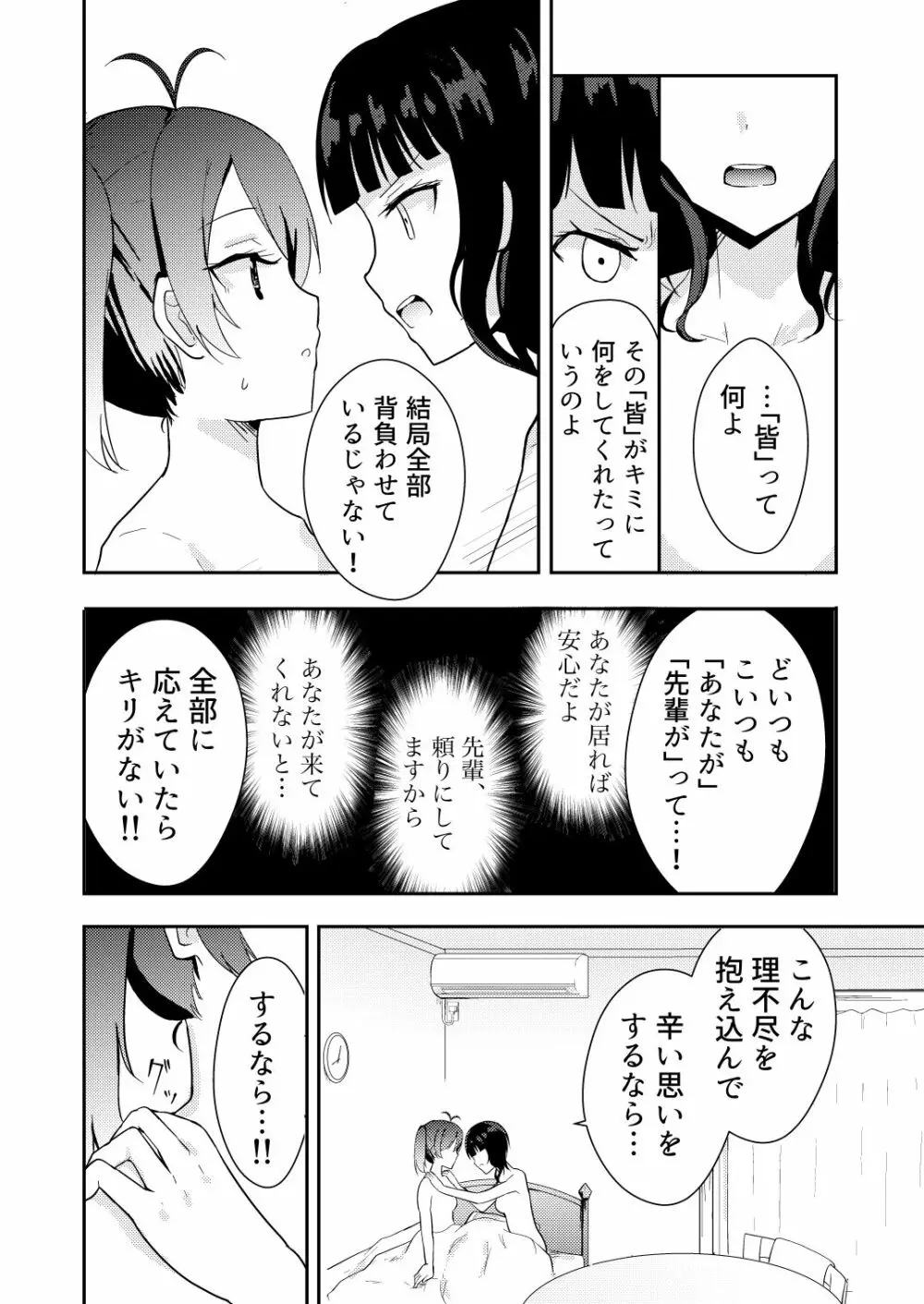 彼女と私の恋事情 - page24