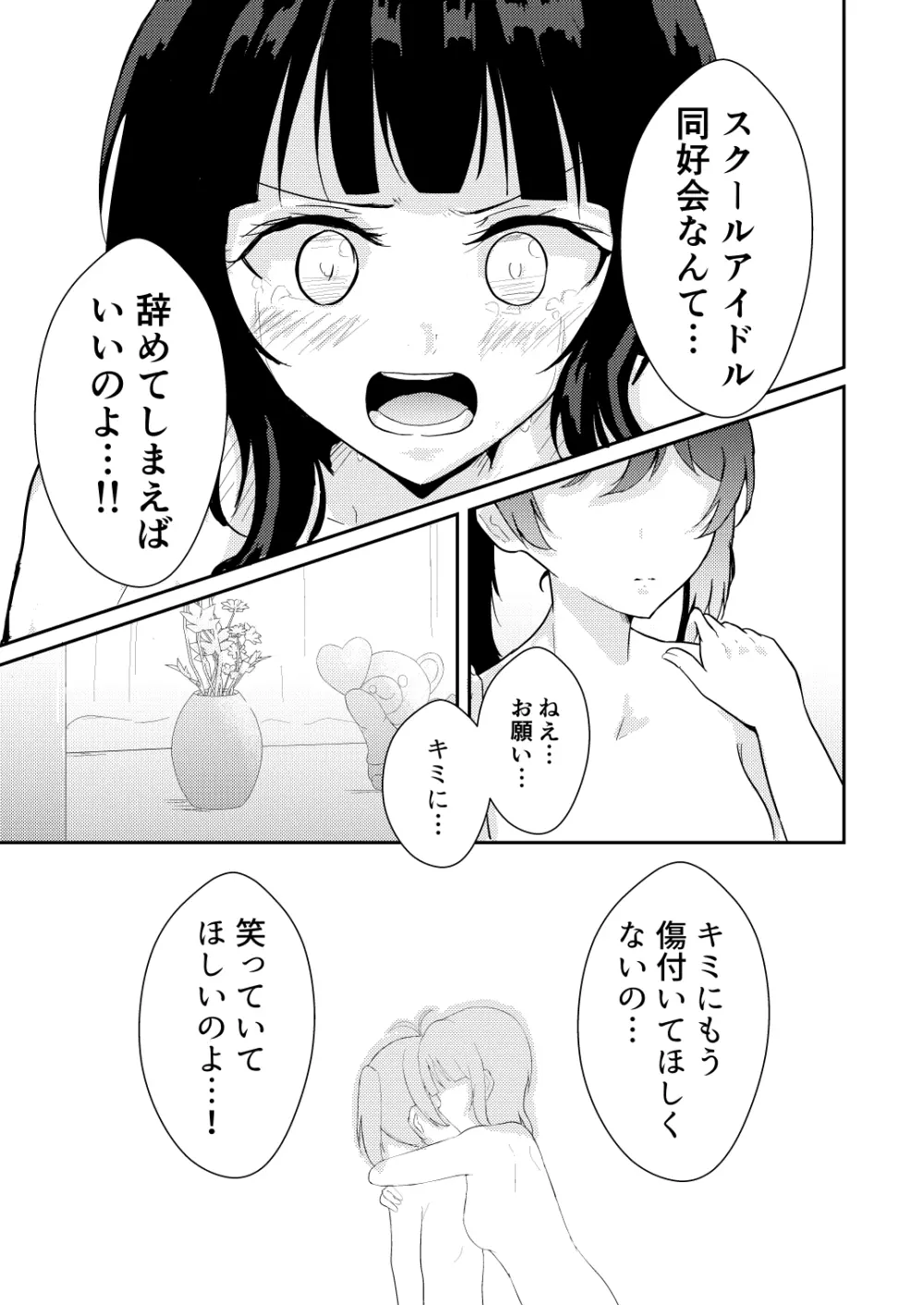 彼女と私の恋事情 - page25