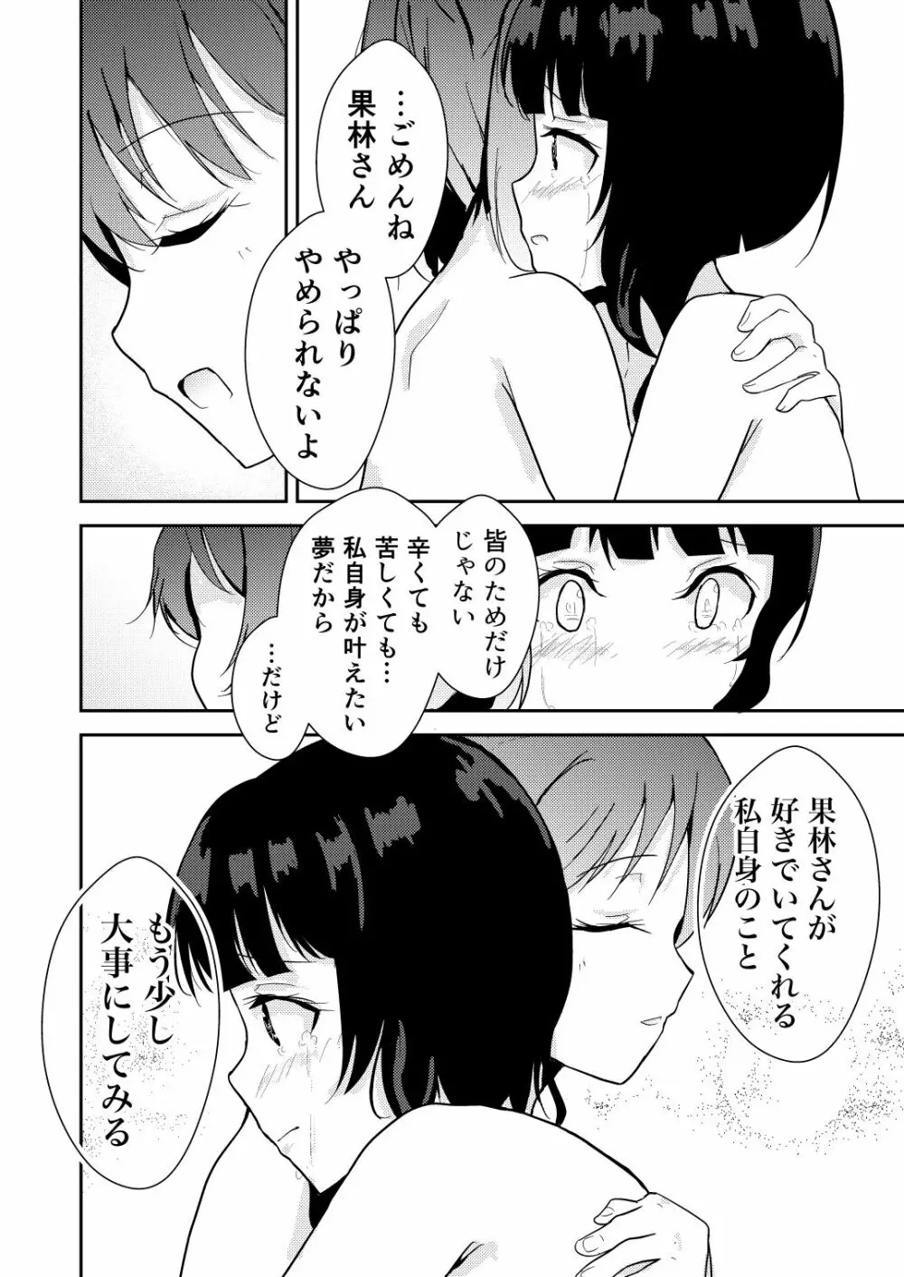 彼女と私の恋事情 - page26