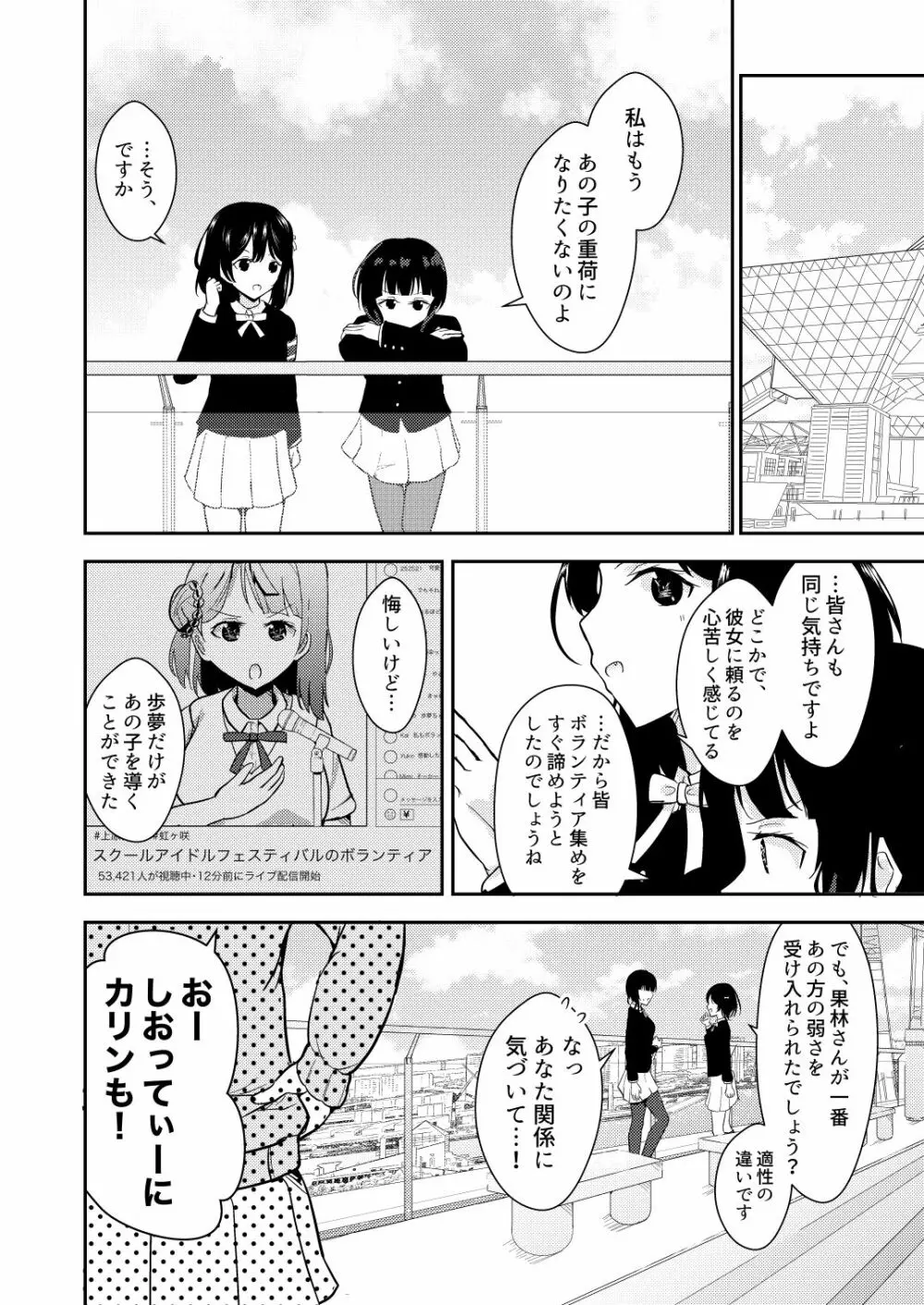 彼女と私の恋事情 - page28